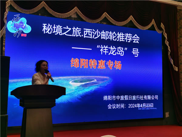 绵(mián)阳中旅(lǚ)假日旅行社2024年定制旅游分享会14.jpg 乐鱼(中国)leyu