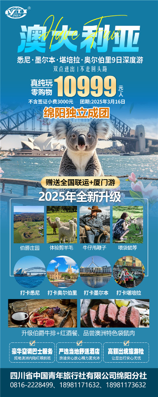 四川中青旅绵阳分社独家定制圆梦系列 - 9天澳洲一国4地深度(dù)游