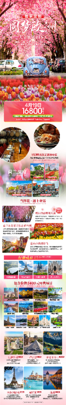 四(sì)川中青旅绵阳分社独家定制(zhì)圆梦欧洲(zhōu)系列(liè) - 大全景 9 国 16 天 德国(guó)-法国-瑞士-意(yì)大(dà)利-奥(ào)地利-荷兰-比(bǐ)利时-列支敦士登-卢森(sēn)堡